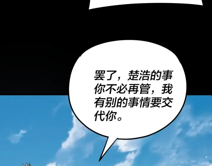 漫画《我！天命大反派》第159话 顾家十八祖第109张图