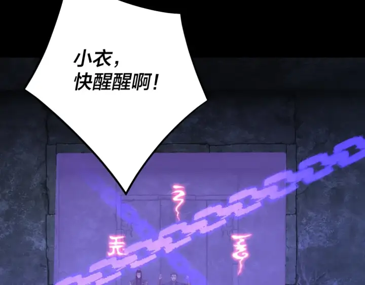 漫画《我！天命大反派》第159话 顾家十八祖第11张图