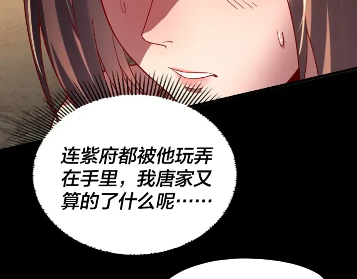 漫画《我！天命大反派》第159话 顾家十八祖第113张图