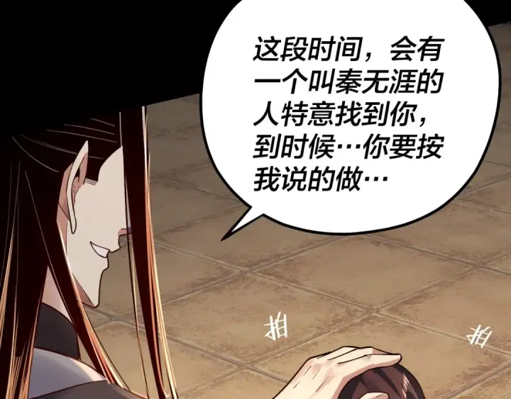漫画《我！天命大反派》第159话 顾家十八祖第114张图