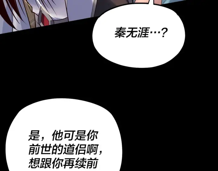 漫画《我！天命大反派》第159话 顾家十八祖第116张图