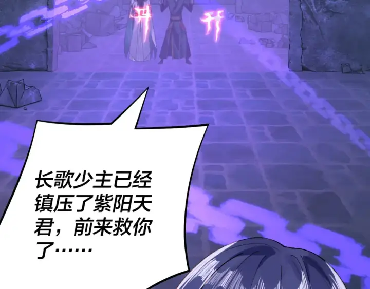 漫画《我！天命大反派》第159话 顾家十八祖第12张图