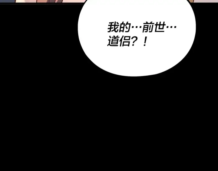 漫画《我！天命大反派》第159话 顾家十八祖第121张图