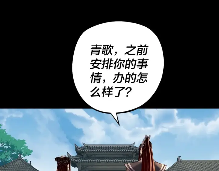 漫画《我！天命大反派》第159话 顾家十八祖第125张图