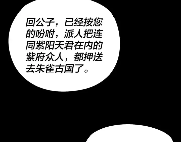 漫画《我！天命大反派》第159话 顾家十八祖第127张图