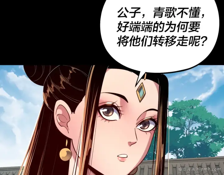漫画《我！天命大反派》第159话 顾家十八祖第128张图