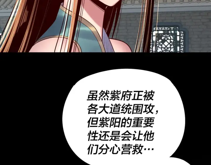 漫画《我！天命大反派》第159话 顾家十八祖第129张图