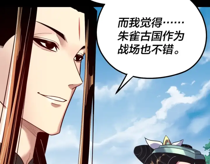 漫画《我！天命大反派》第159话 顾家十八祖第130张图