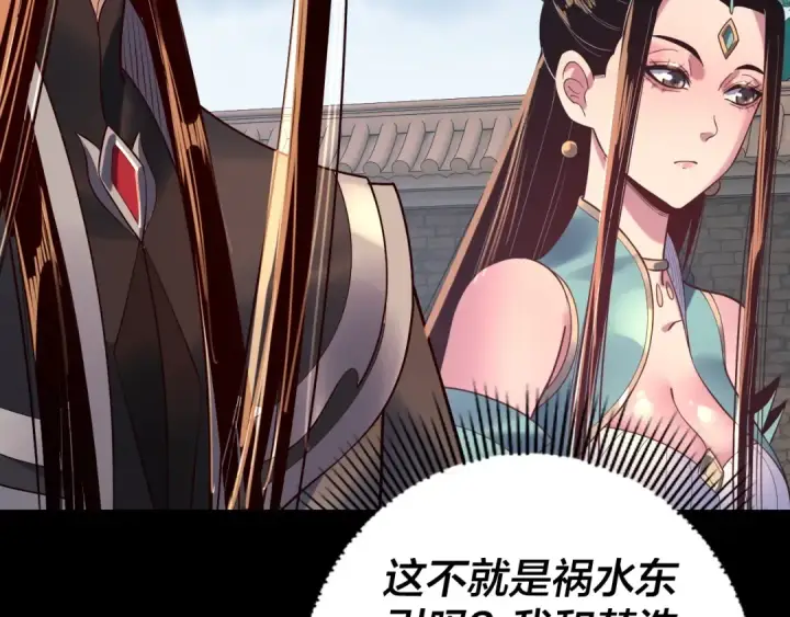 漫画《我！天命大反派》第159话 顾家十八祖第131张图