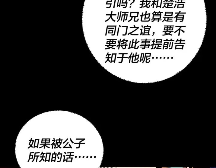 漫画《我！天命大反派》第159话 顾家十八祖第132张图