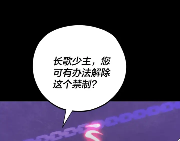 漫画《我！天命大反派》第159话 顾家十八祖第15张图