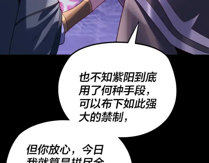 漫画《我！天命大反派》第159话 顾家十八祖第17张图