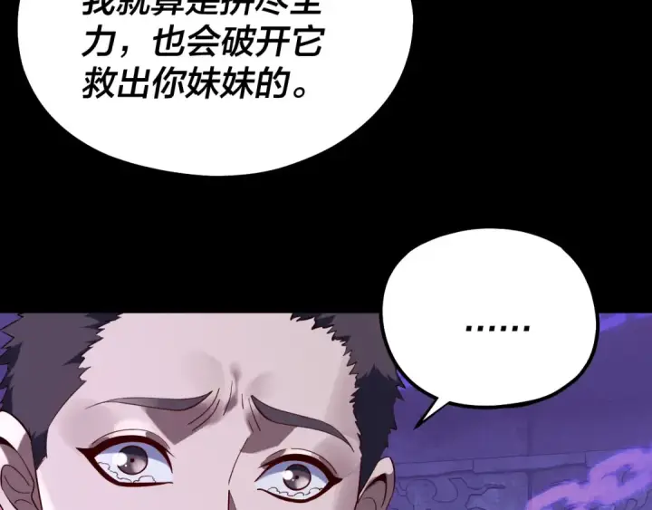 漫画《我！天命大反派》第159话 顾家十八祖第18张图