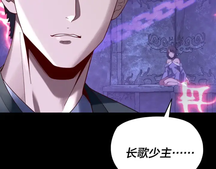 漫画《我！天命大反派》第159话 顾家十八祖第19张图