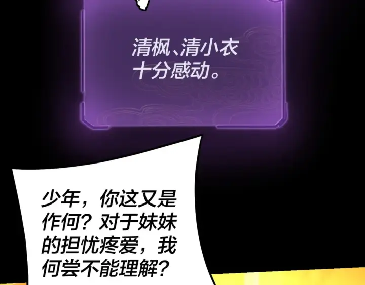 漫画《我！天命大反派》第159话 顾家十八祖第23张图