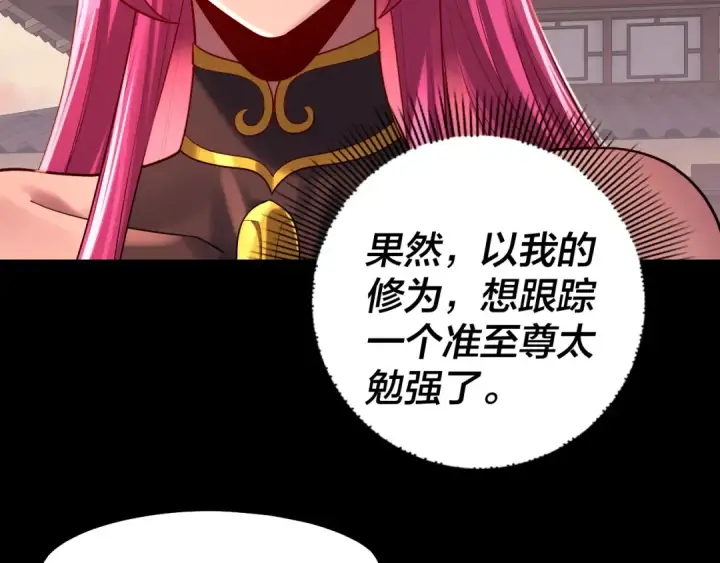 漫画《我！天命大反派》第159话 顾家十八祖第33张图