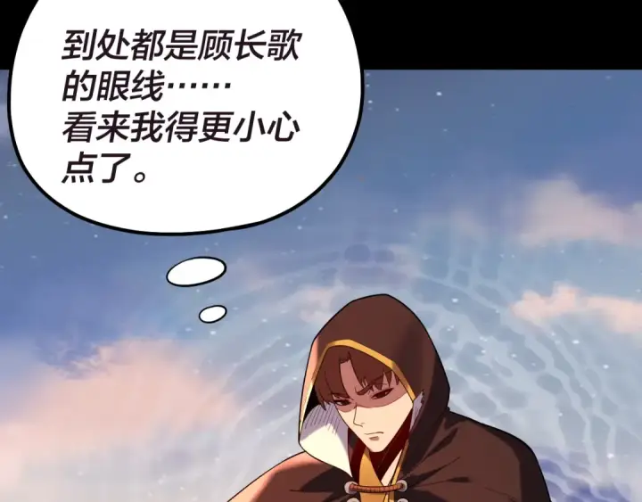漫画《我！天命大反派》第159话 顾家十八祖第34张图