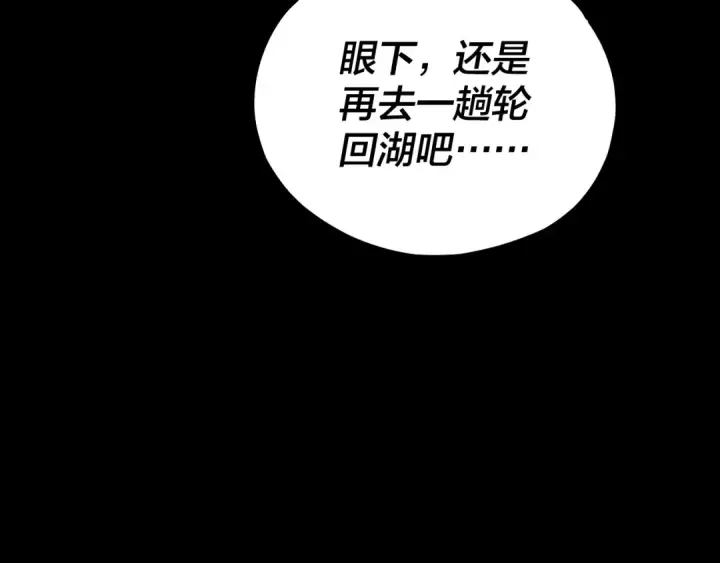 漫画《我！天命大反派》第159话 顾家十八祖第36张图