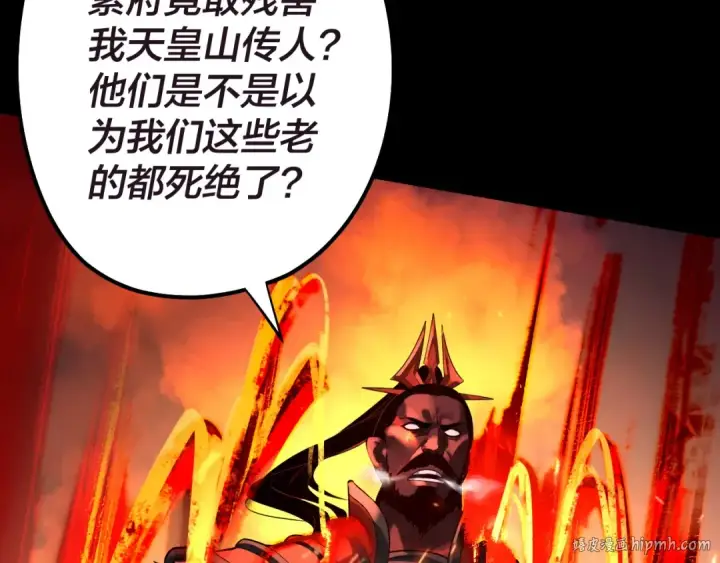 漫画《我！天命大反派》第159话 顾家十八祖第40张图