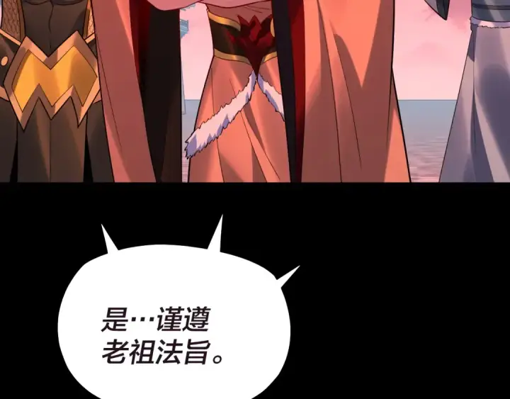 漫画《我！天命大反派》第159话 顾家十八祖第44张图