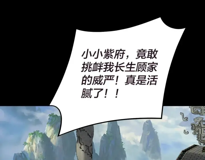漫画《我！天命大反派》第159话 顾家十八祖第46张图