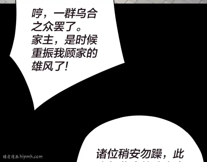 漫画《我！天命大反派》第159话 顾家十八祖第48张图