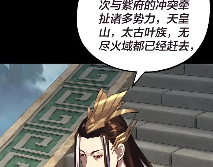 漫画《我！天命大反派》第159话 顾家十八祖第49张图