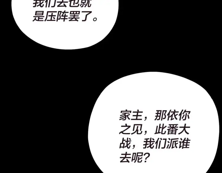 漫画《我！天命大反派》第159话 顾家十八祖第51张图