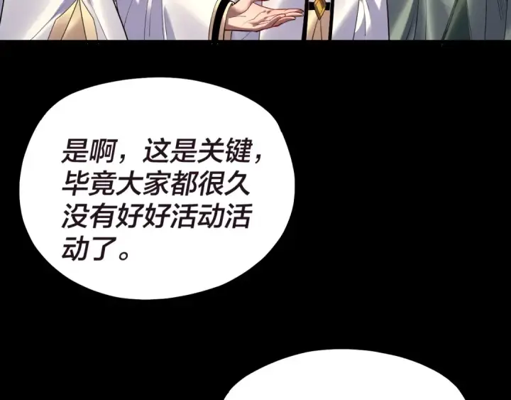 漫画《我！天命大反派》第159话 顾家十八祖第53张图