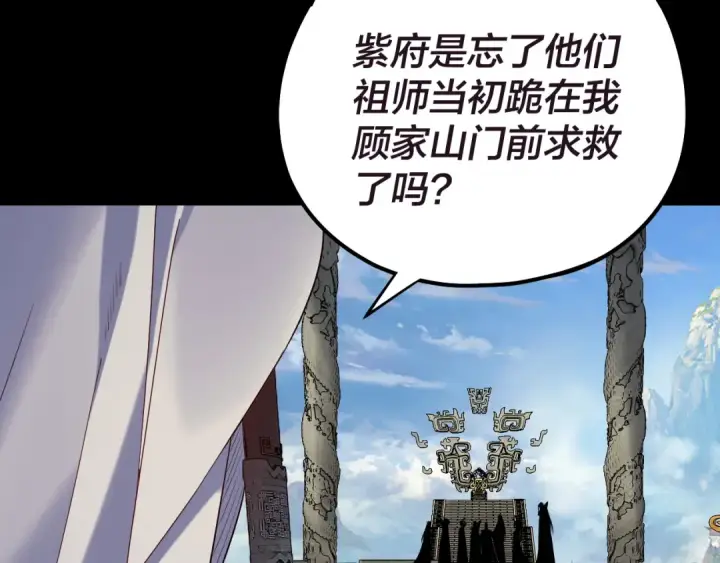 漫画《我！天命大反派》第159话 顾家十八祖第54张图