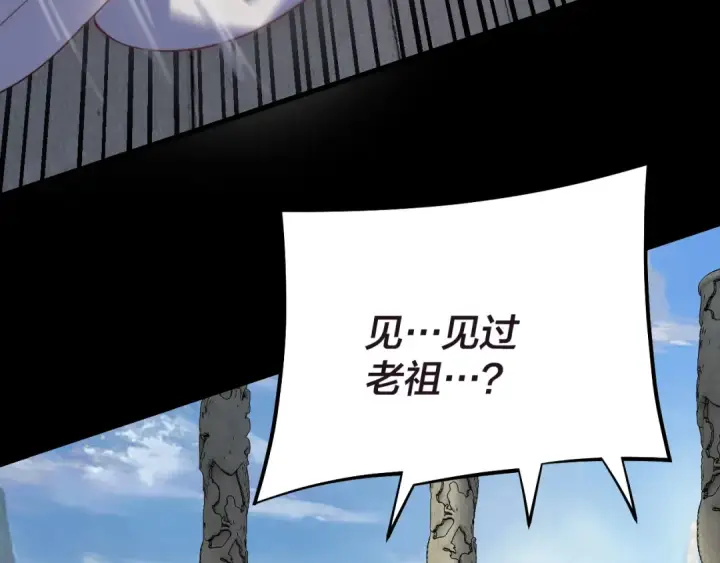 漫画《我！天命大反派》第159话 顾家十八祖第59张图
