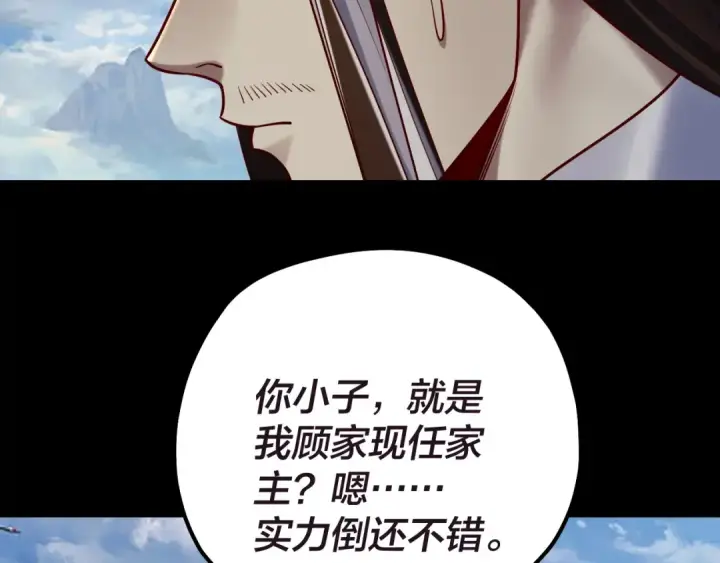 漫画《我！天命大反派》第159话 顾家十八祖第62张图