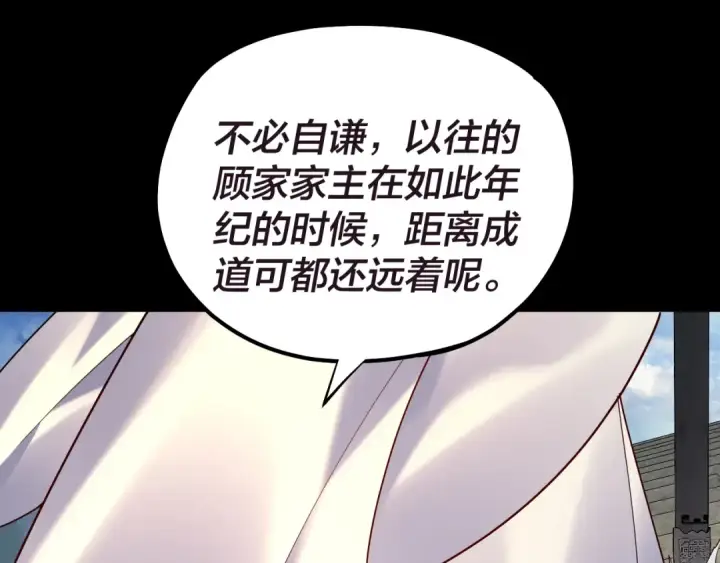 漫画《我！天命大反派》第159话 顾家十八祖第66张图