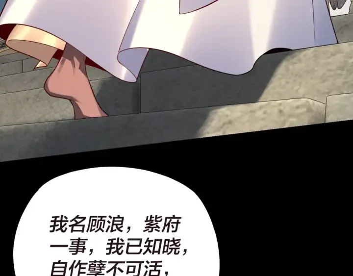漫画《我！天命大反派》第159话 顾家十八祖第67张图