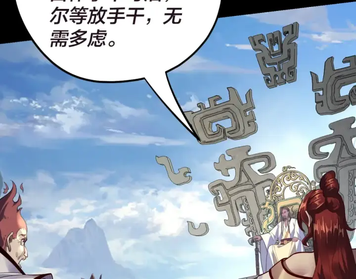漫画《我！天命大反派》第159话 顾家十八祖第68张图