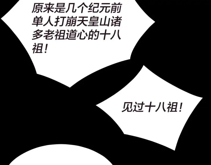 漫画《我！天命大反派》第159话 顾家十八祖第70张图