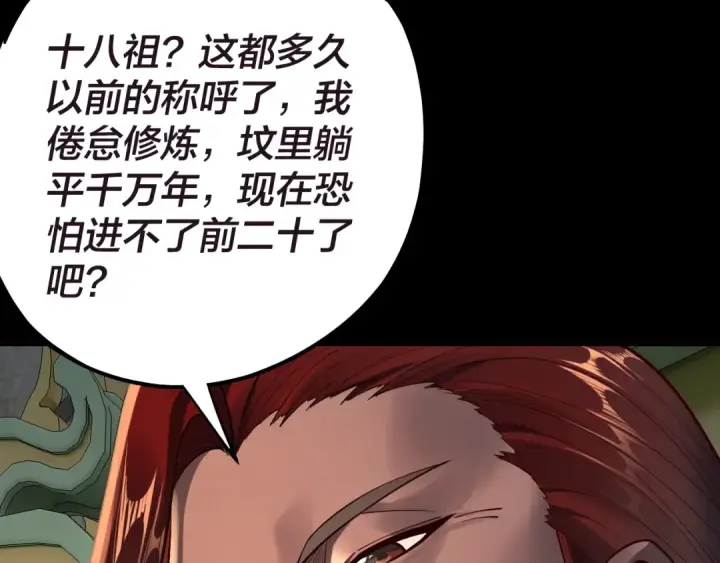 漫画《我！天命大反派》第159话 顾家十八祖第71张图