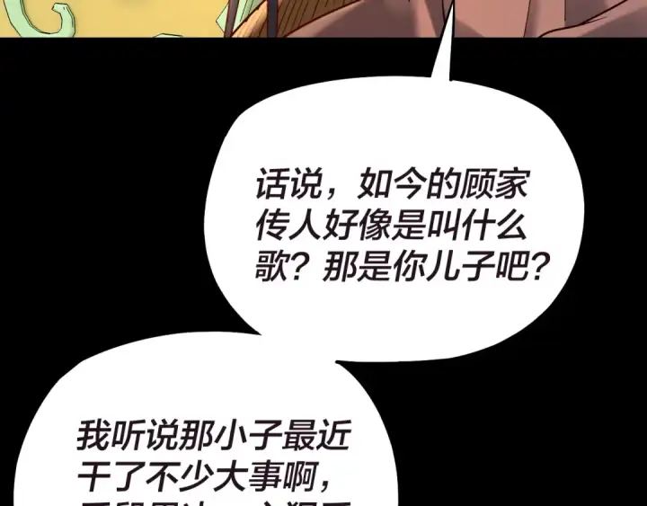 漫画《我！天命大反派》第159话 顾家十八祖第73张图