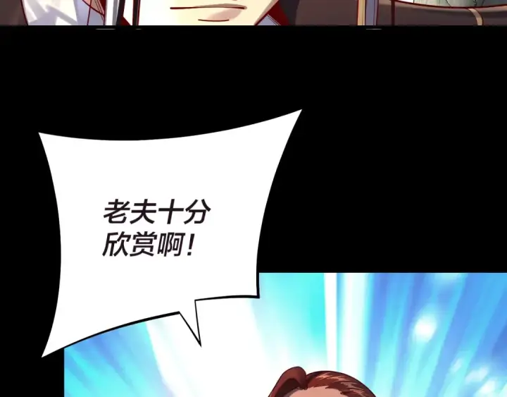 漫画《我！天命大反派》第159话 顾家十八祖第75张图