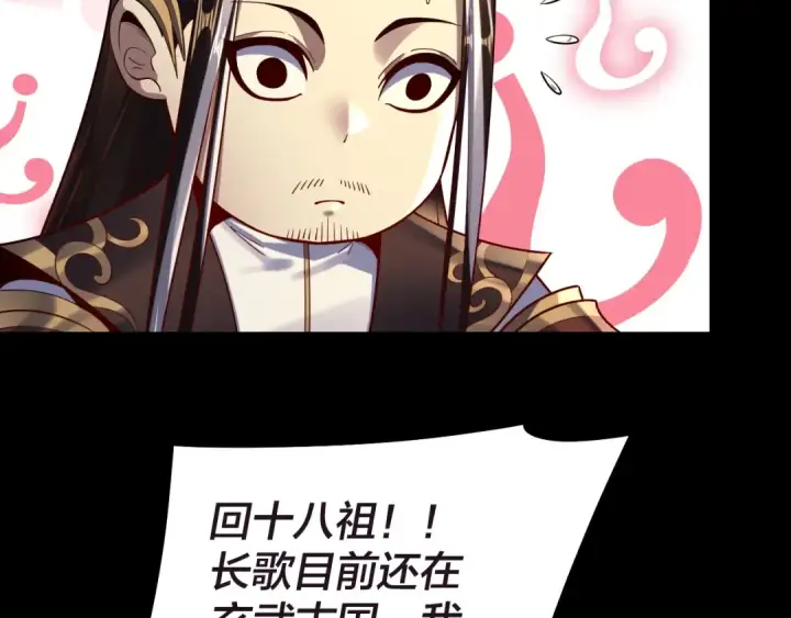 漫画《我！天命大反派》第159话 顾家十八祖第77张图