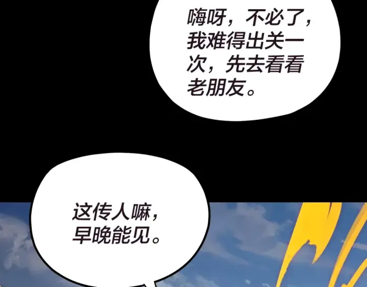 漫画《我！天命大反派》第159话 顾家十八祖第79张图