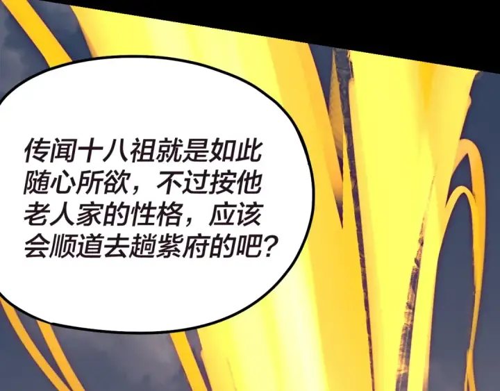 漫画《我！天命大反派》第159话 顾家十八祖第82张图