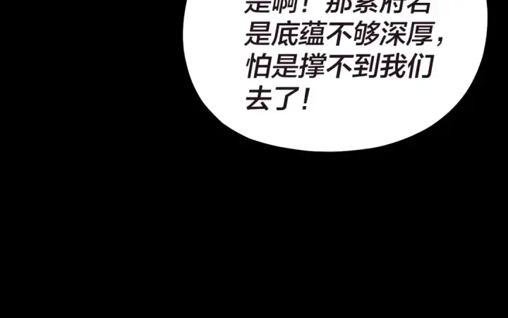 漫画《我！天命大反派》第159话 顾家十八祖第85张图