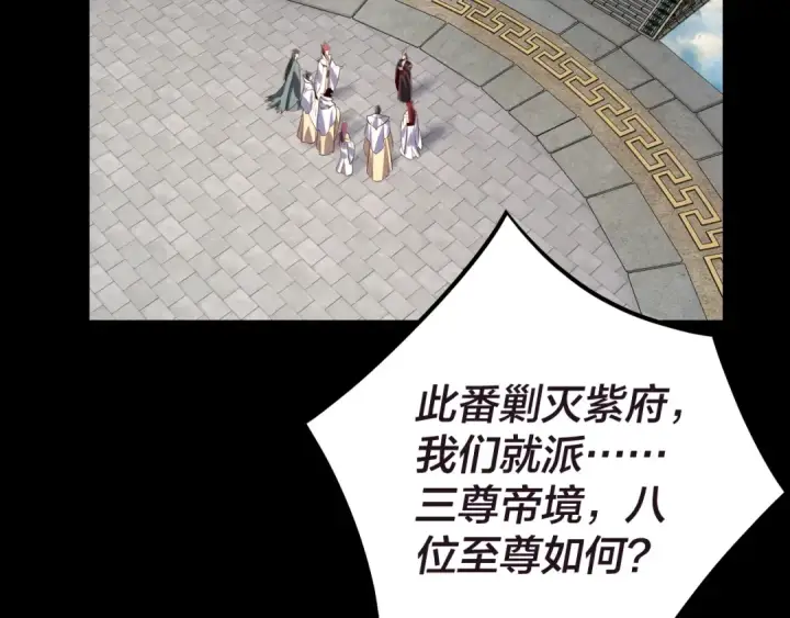漫画《我！天命大反派》第159话 顾家十八祖第87张图