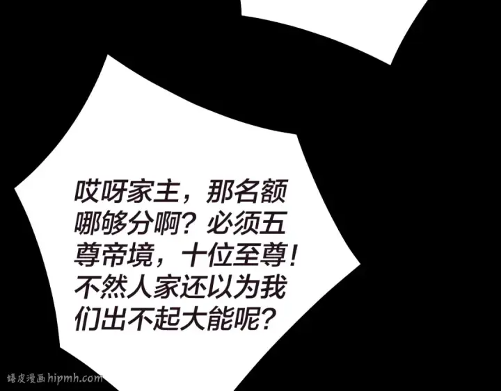 漫画《我！天命大反派》第159话 顾家十八祖第88张图