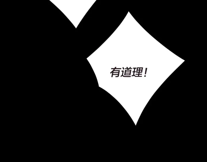 漫画《我！天命大反派》第159话 顾家十八祖第89张图