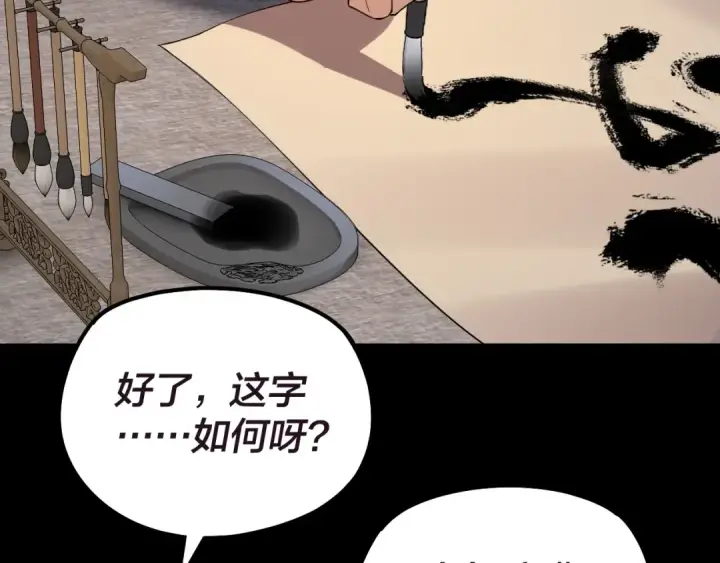 漫画《我！天命大反派》第159话 顾家十八祖第91张图