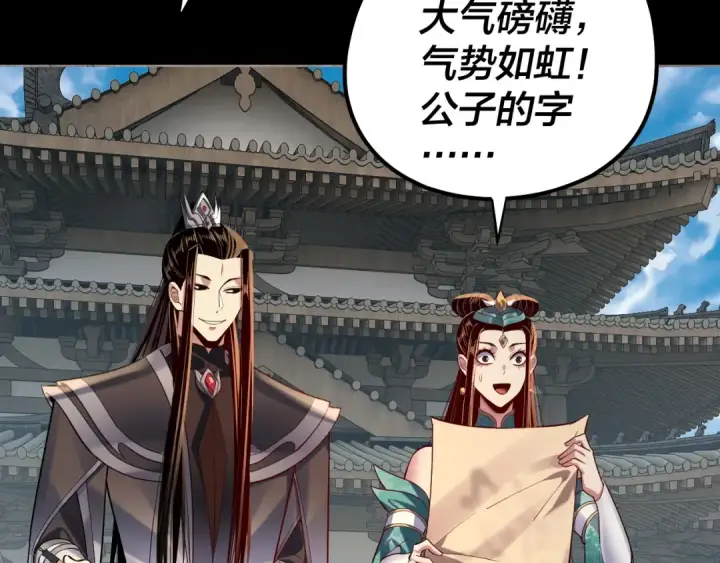 漫画《我！天命大反派》第159话 顾家十八祖第92张图