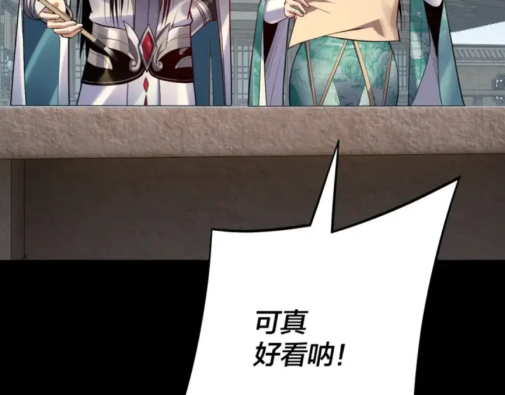 漫画《我！天命大反派》第159话 顾家十八祖第93张图