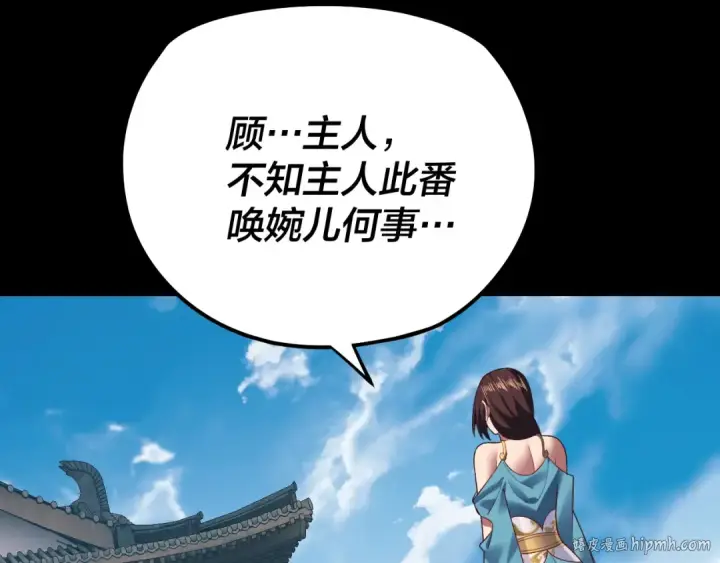 漫画《我！天命大反派》第159话 顾家十八祖第96张图